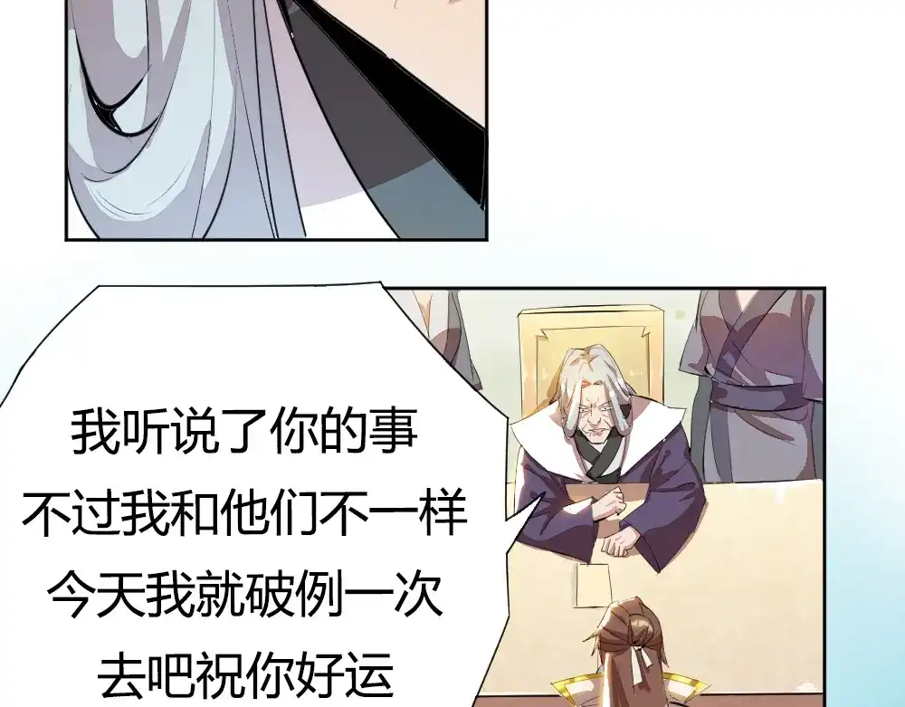 御天神帝 第2话 请叫我蒋小涵！ 第136页
