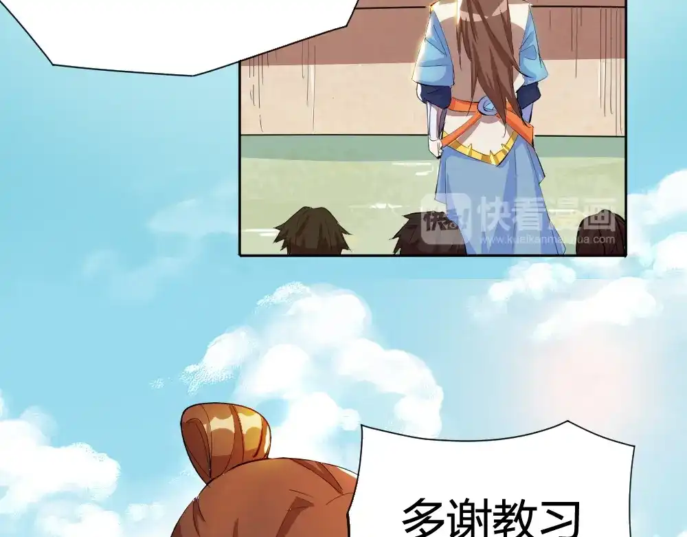 御天神帝 第2话 请叫我蒋小涵！ 第137页