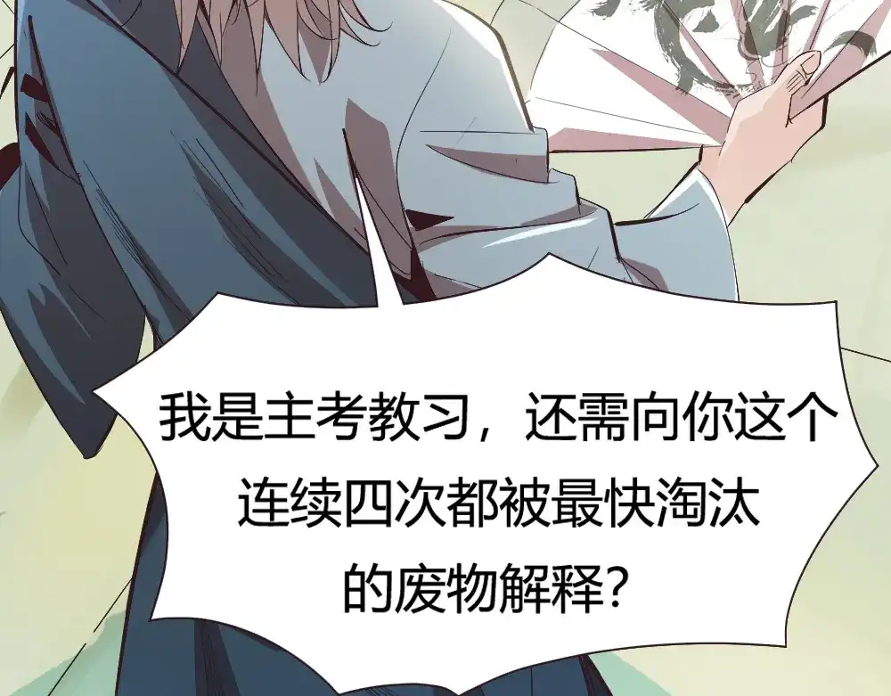 御天神帝 第2话 请叫我蒋小涵！ 第14页