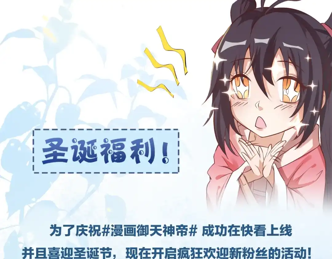 御天神帝 第2话 请叫我蒋小涵！ 第158页