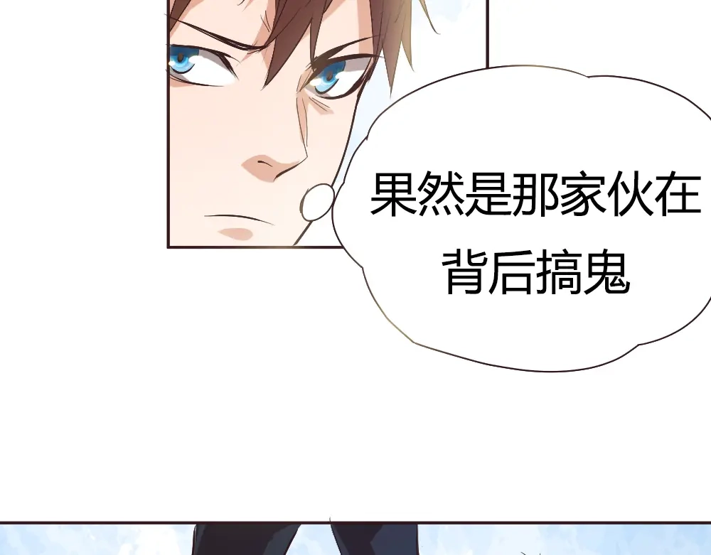 御天神帝 第2话 请叫我蒋小涵！ 第17页
