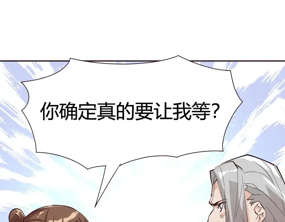 御天神帝 第2话 请叫我蒋小涵！ 第19页