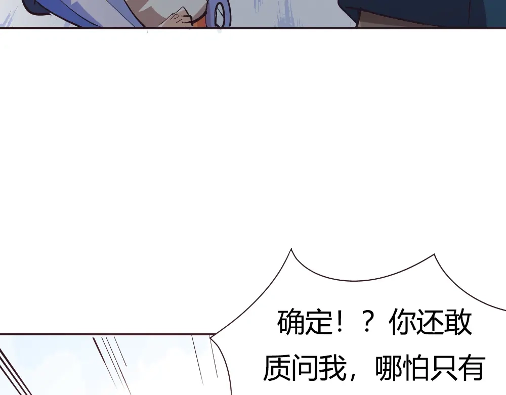 御天神帝 第2话 请叫我蒋小涵！ 第21页