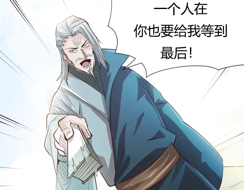 御天神帝 第2话 请叫我蒋小涵！ 第22页