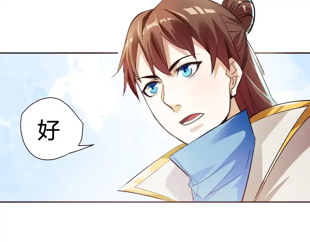 御天神帝 第2话 请叫我蒋小涵！ 第24页