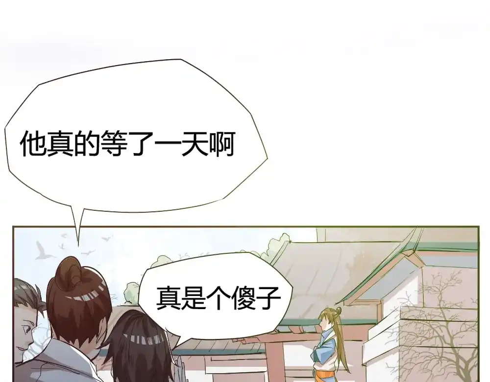 御天神帝 第2话 请叫我蒋小涵！ 第29页
