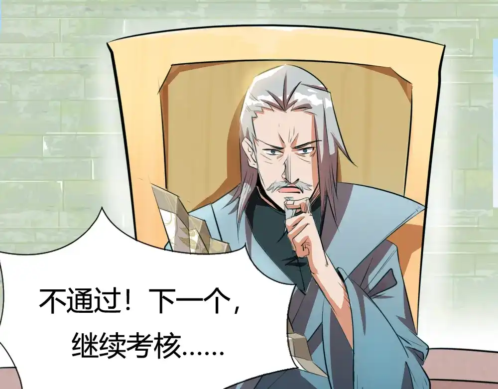御天神帝 第2话 请叫我蒋小涵！ 第36页