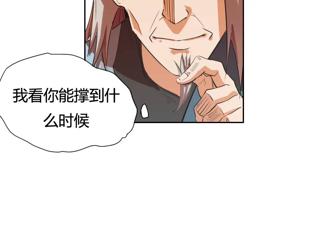 御天神帝 第2话 请叫我蒋小涵！ 第40页