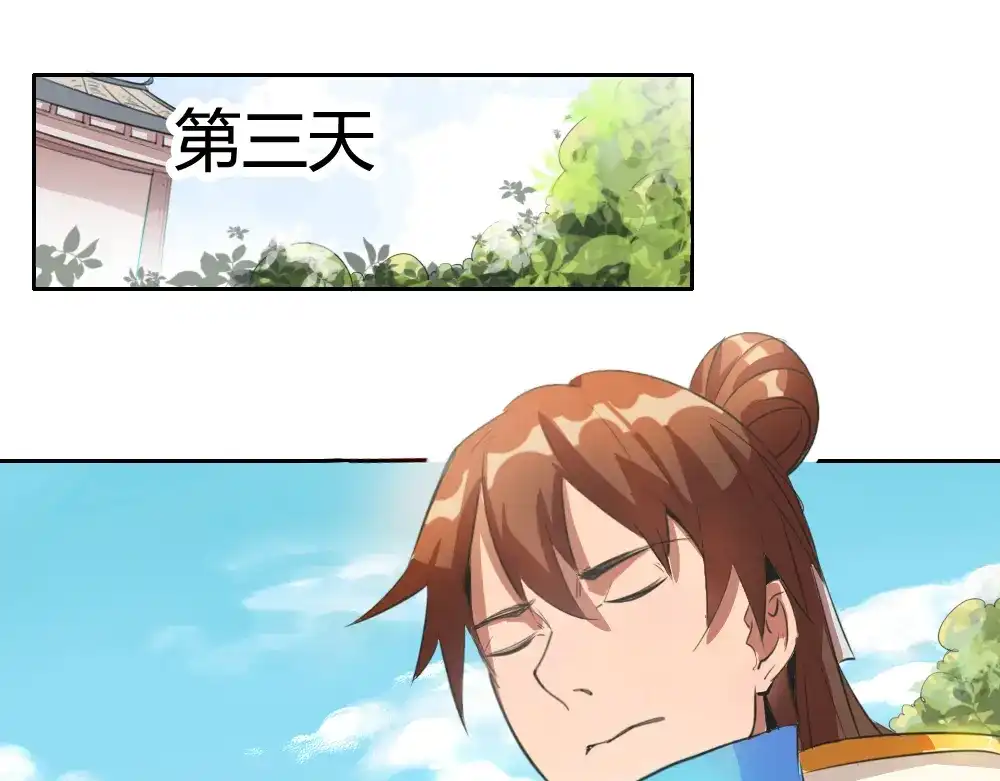 御天神帝 第2话 请叫我蒋小涵！ 第41页
