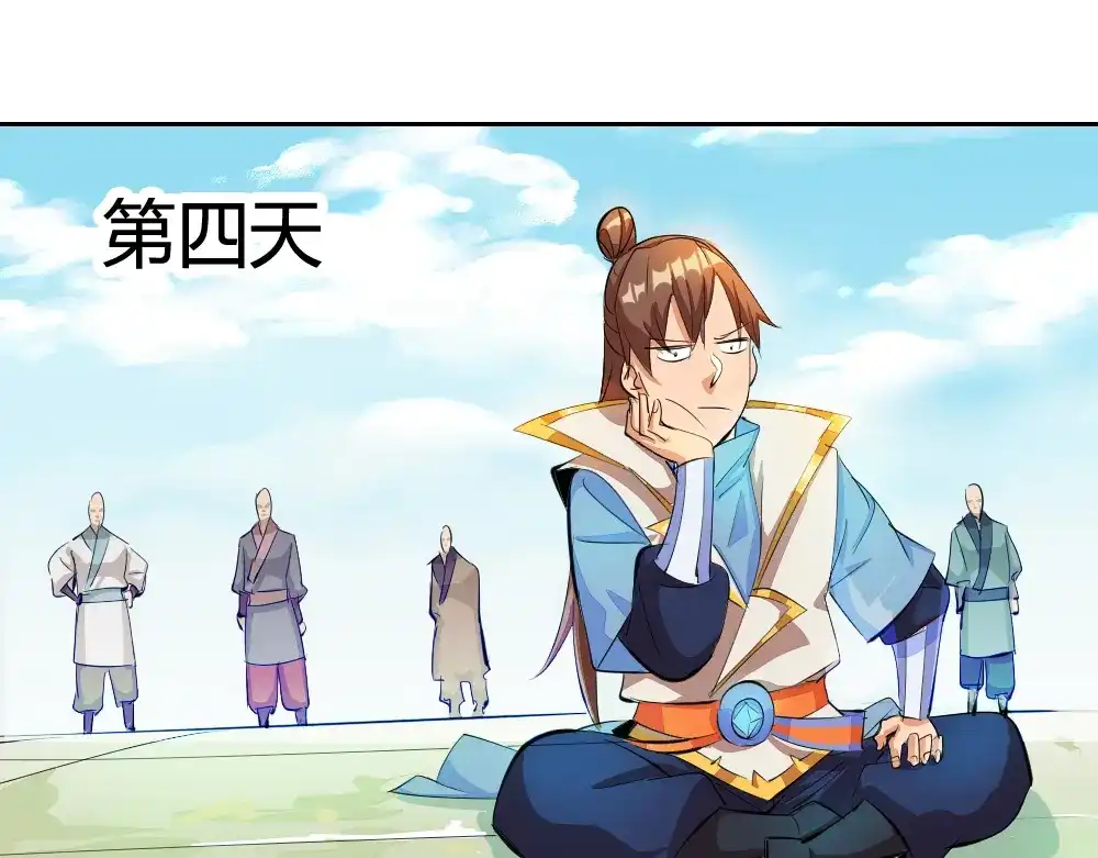 御天神帝 第2话 请叫我蒋小涵！ 第44页