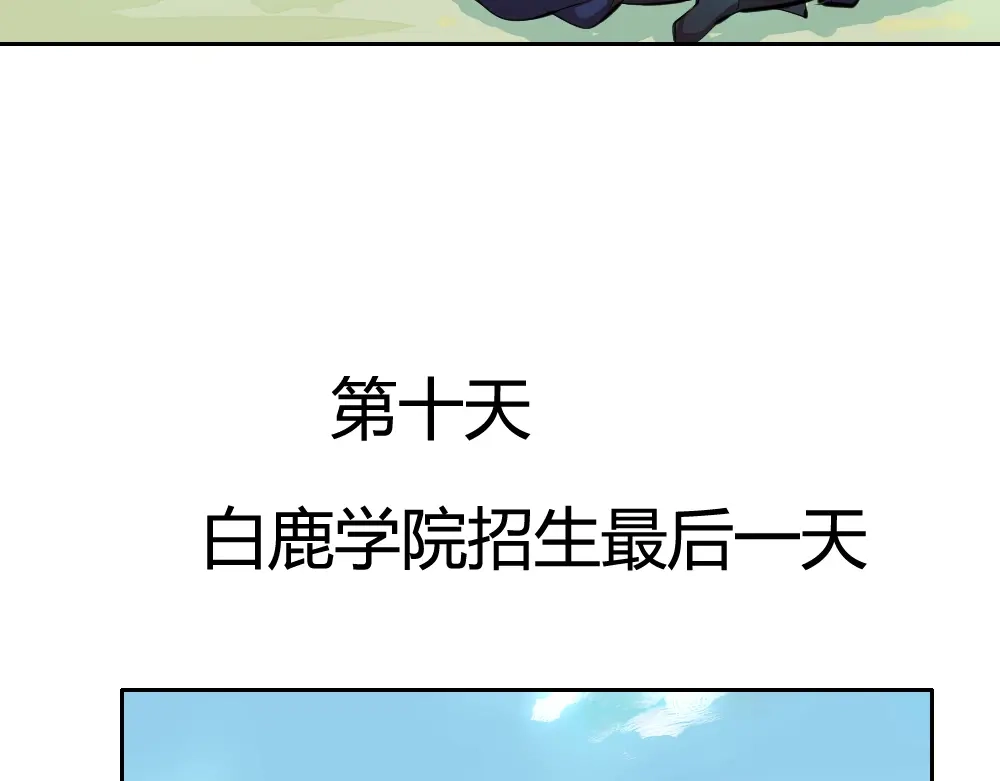 御天神帝 第2话 请叫我蒋小涵！ 第45页