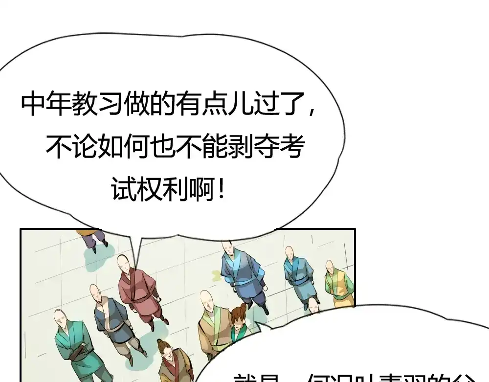 御天神帝 第2话 请叫我蒋小涵！ 第48页