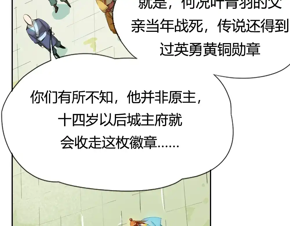 御天神帝 第2话 请叫我蒋小涵！ 第49页