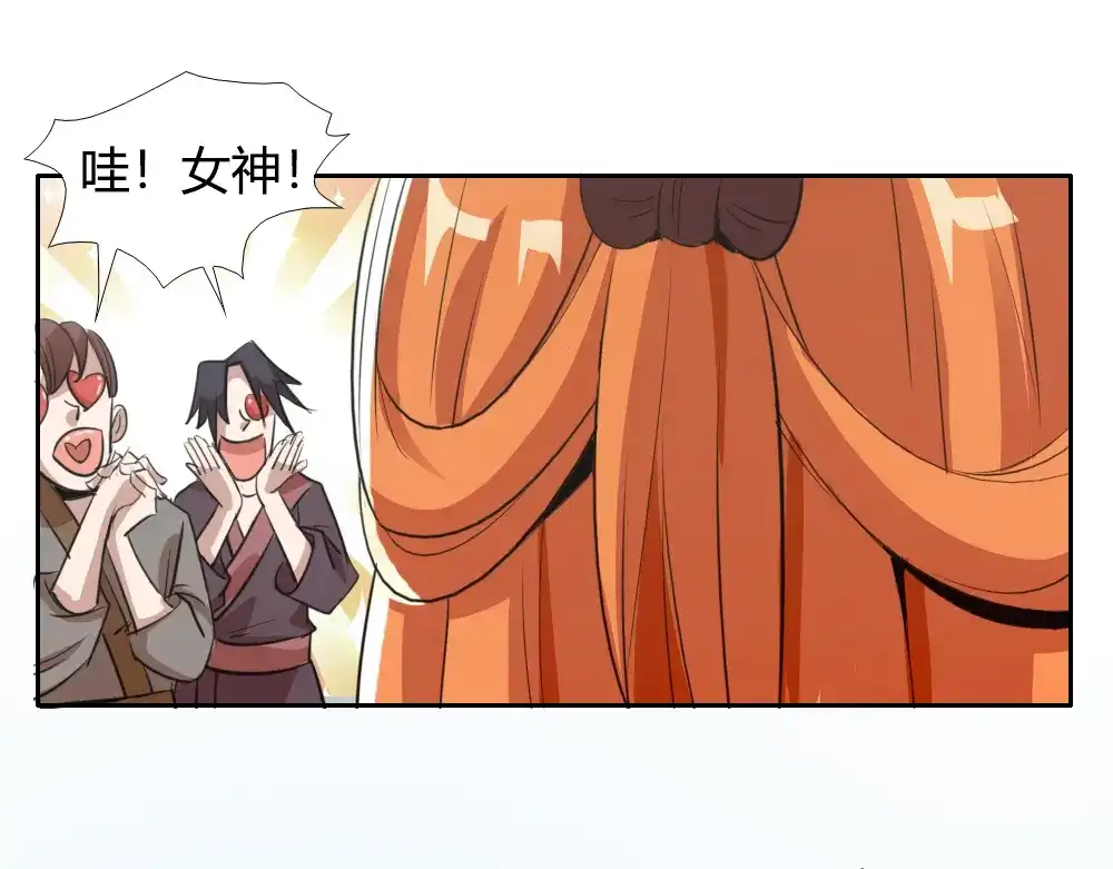 御天神帝 第2话 请叫我蒋小涵！ 第52页
