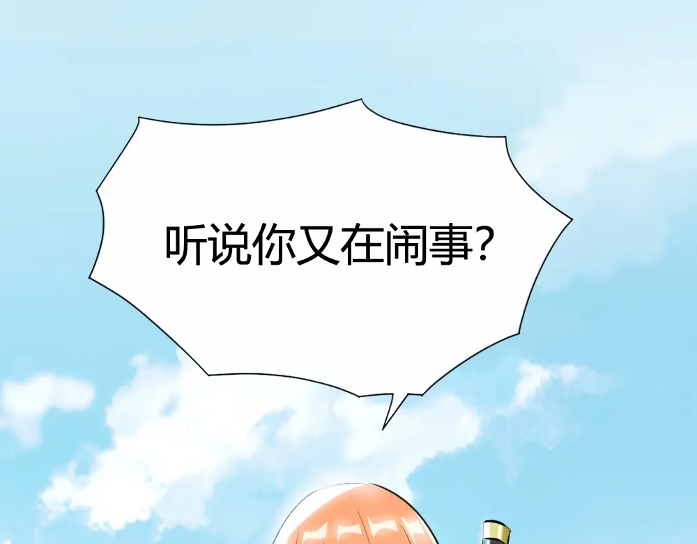 御天神帝 第2话 请叫我蒋小涵！ 第54页