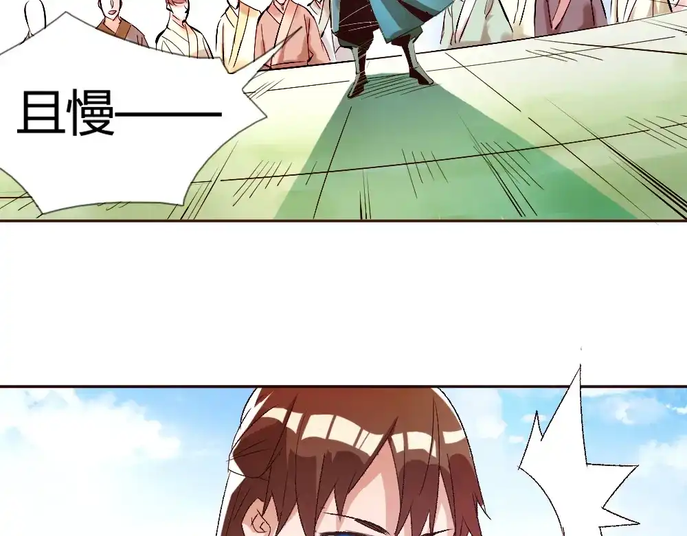 御天神帝 第2话 请叫我蒋小涵！ 第6页