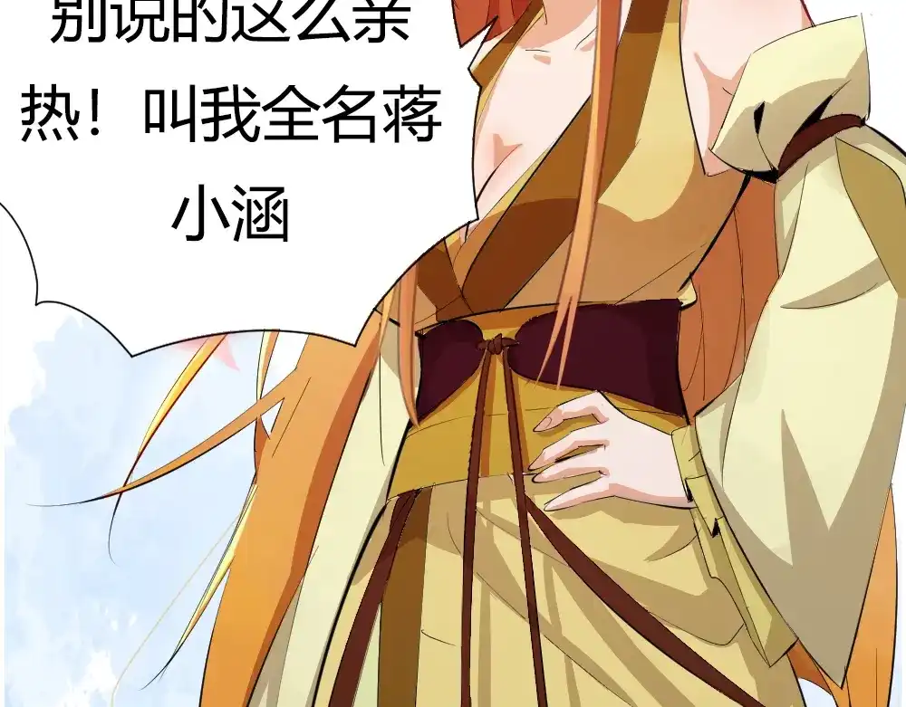 御天神帝 第2话 请叫我蒋小涵！ 第65页