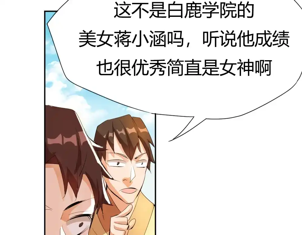 御天神帝 第2话 请叫我蒋小涵！ 第67页