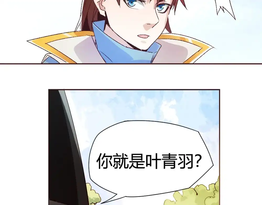 御天神帝 第2话 请叫我蒋小涵！ 第7页