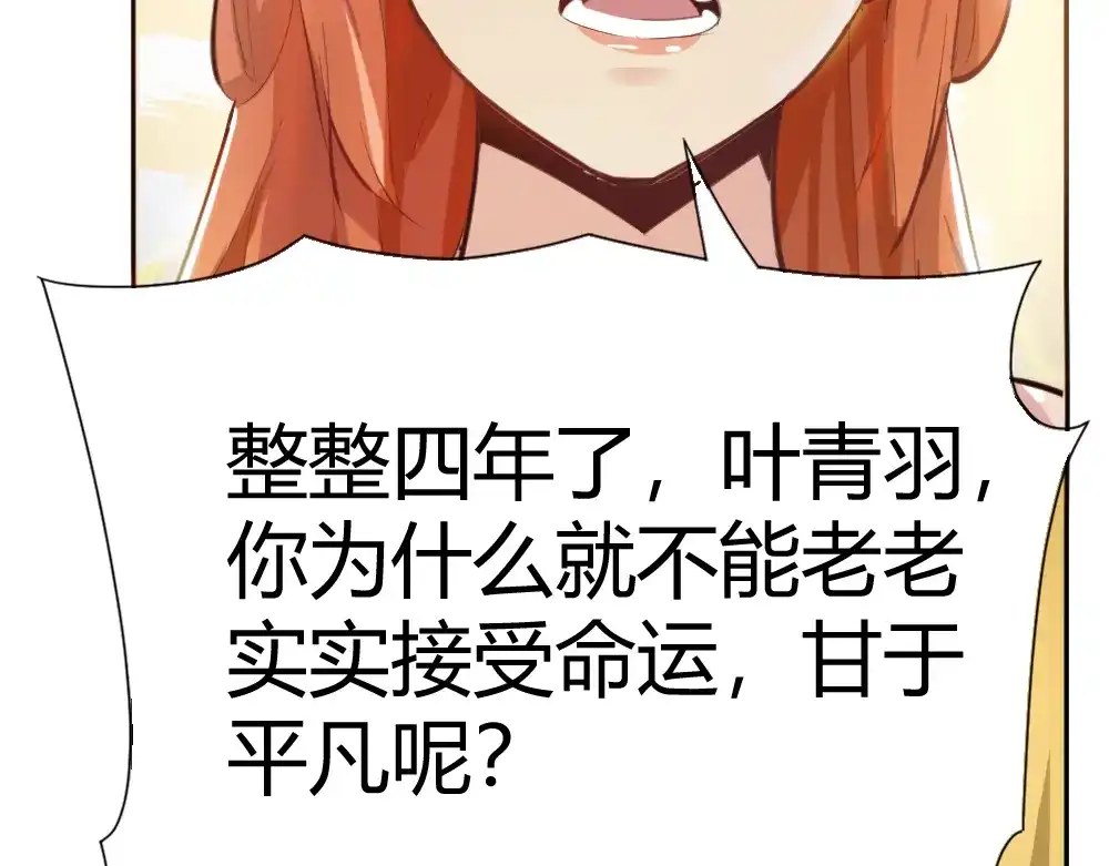 御天神帝 第2话 请叫我蒋小涵！ 第71页