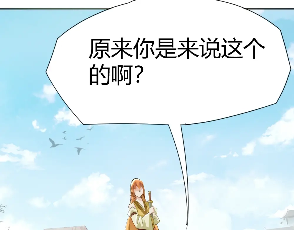 御天神帝 第2话 请叫我蒋小涵！ 第73页