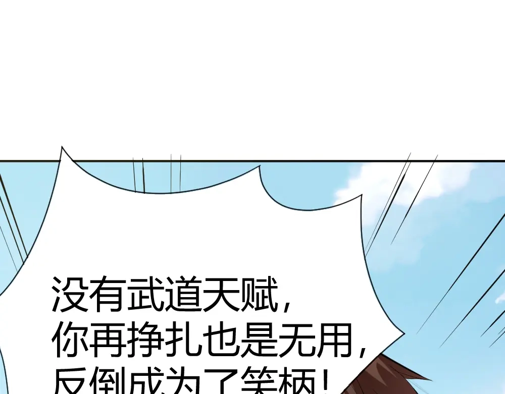 御天神帝 第2话 请叫我蒋小涵！ 第76页