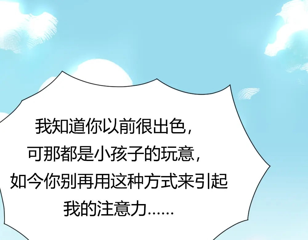 御天神帝 第2话 请叫我蒋小涵！ 第80页