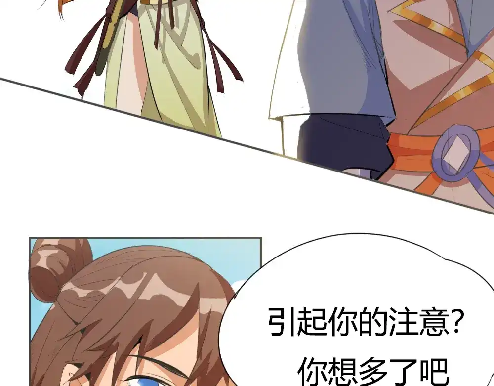 御天神帝 第2话 请叫我蒋小涵！ 第82页