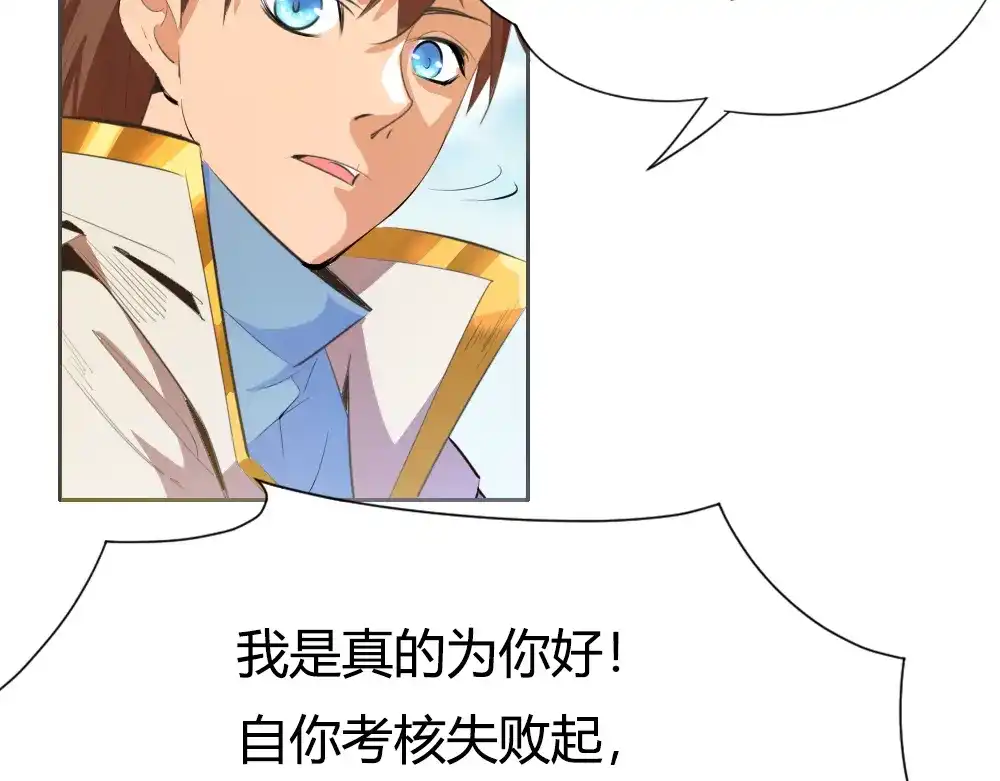 御天神帝 第2话 请叫我蒋小涵！ 第83页
