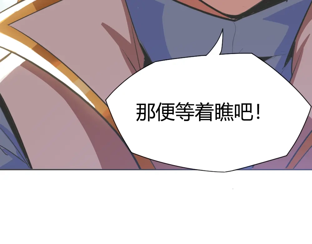 御天神帝 第2话 请叫我蒋小涵！ 第87页