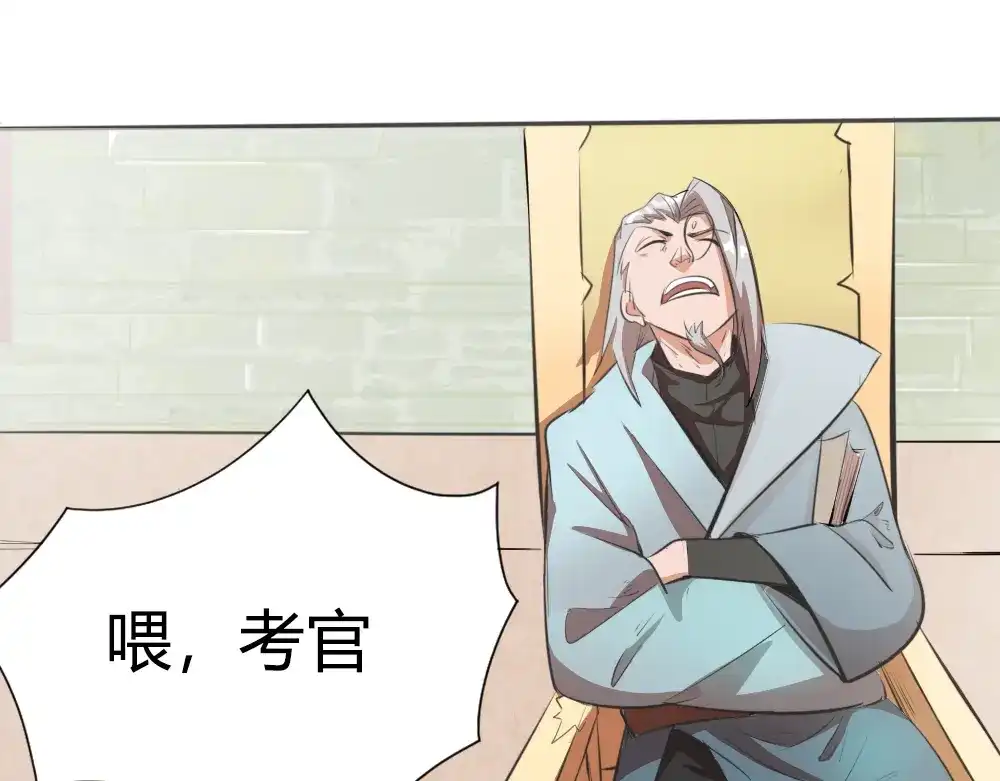 御天神帝 第2话 请叫我蒋小涵！ 第90页