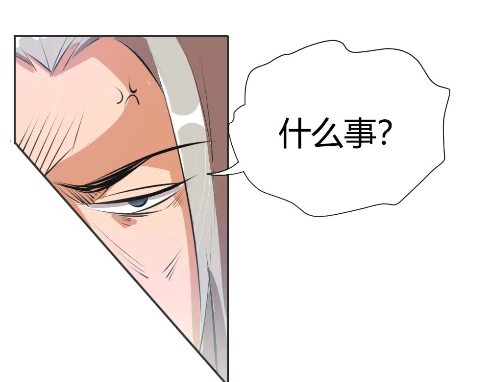 御天神帝 第2话 请叫我蒋小涵！ 第93页