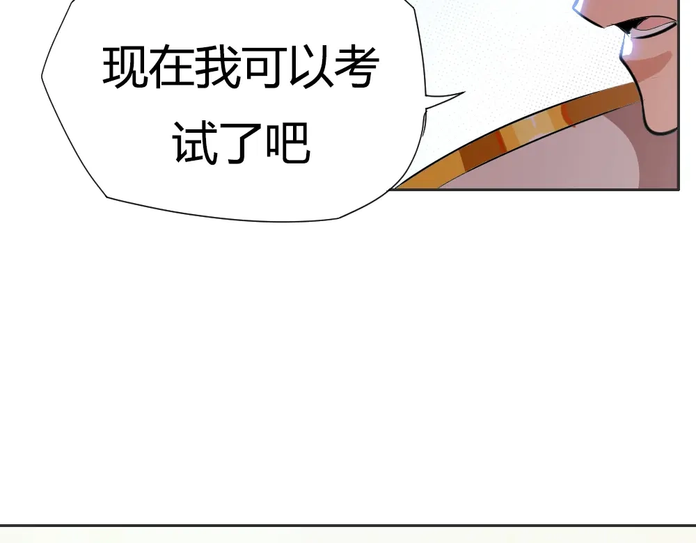 御天神帝 第2话 请叫我蒋小涵！ 第95页