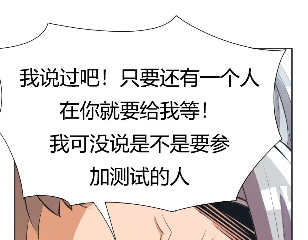 御天神帝 第2话 请叫我蒋小涵！ 第98页