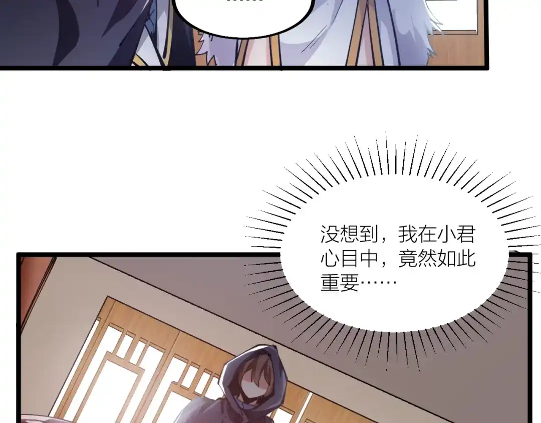 御天神帝 第48话 重要的人！ 第11页