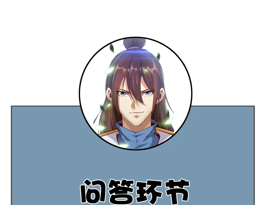 御天神帝 第48话 重要的人！ 第121页