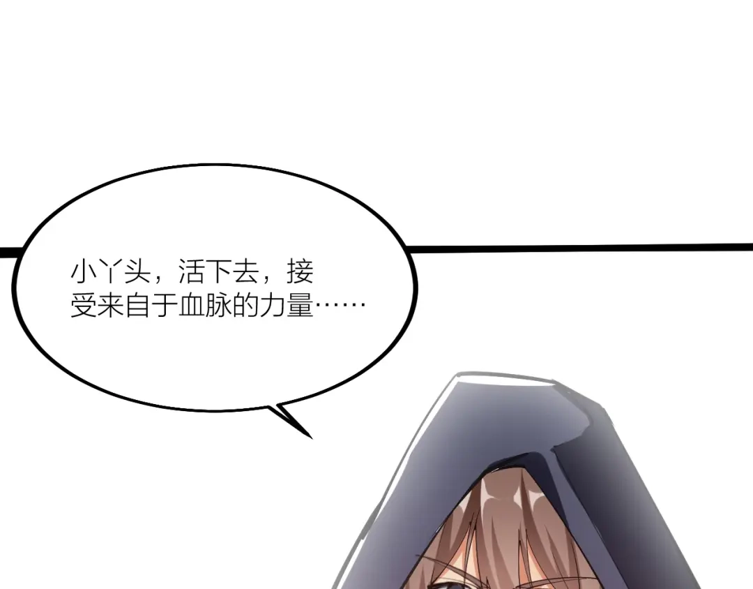御天神帝 第48话 重要的人！ 第23页