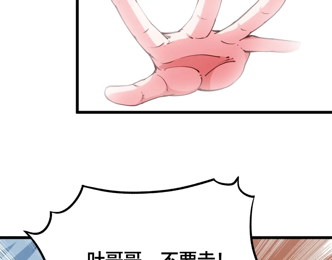 御天神帝 第48话 重要的人！ 第31页