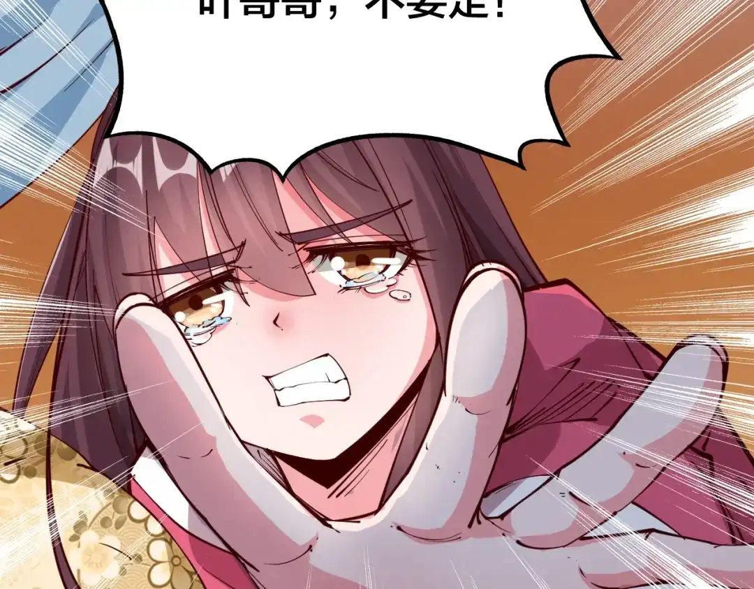 御天神帝 第48话 重要的人！ 第32页