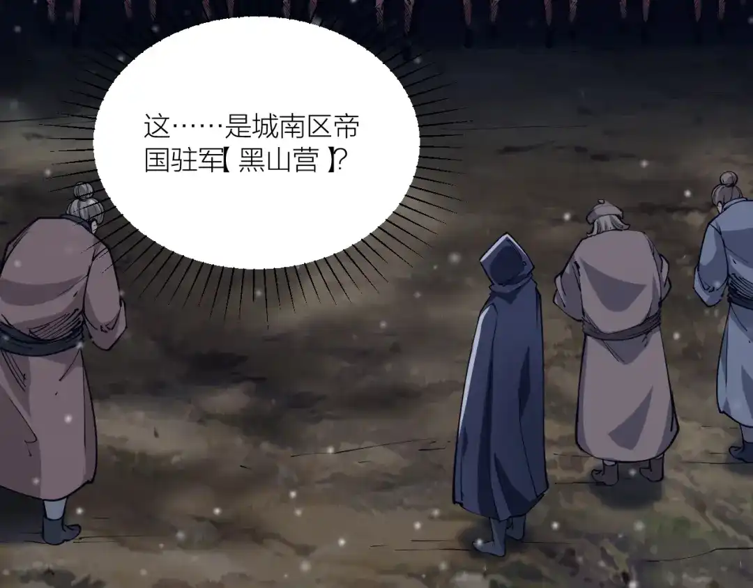 御天神帝 第48话 重要的人！ 第45页