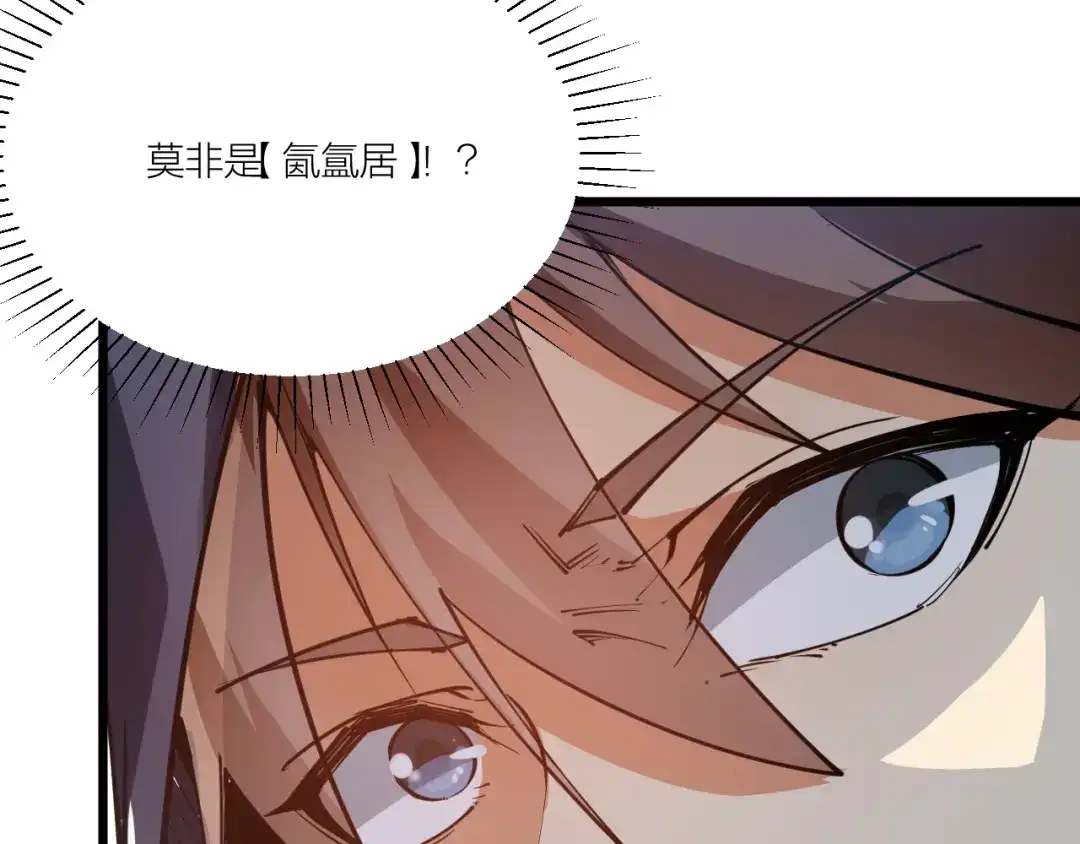 御天神帝 第48话 重要的人！ 第48页