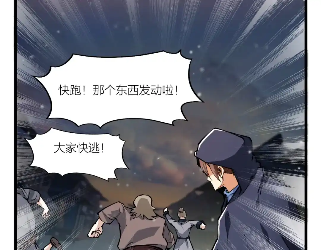 御天神帝 第48话 重要的人！ 第54页