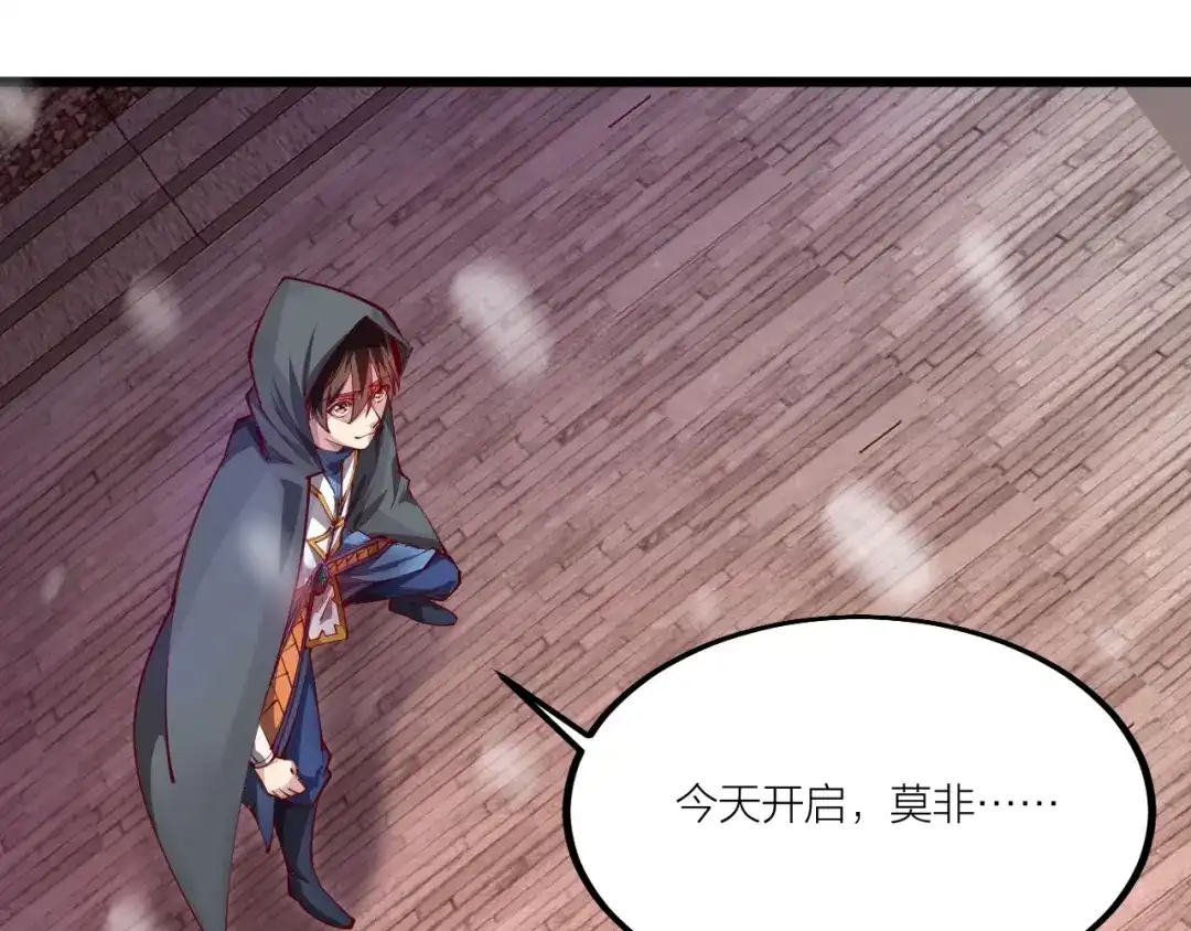 御天神帝 第48话 重要的人！ 第60页