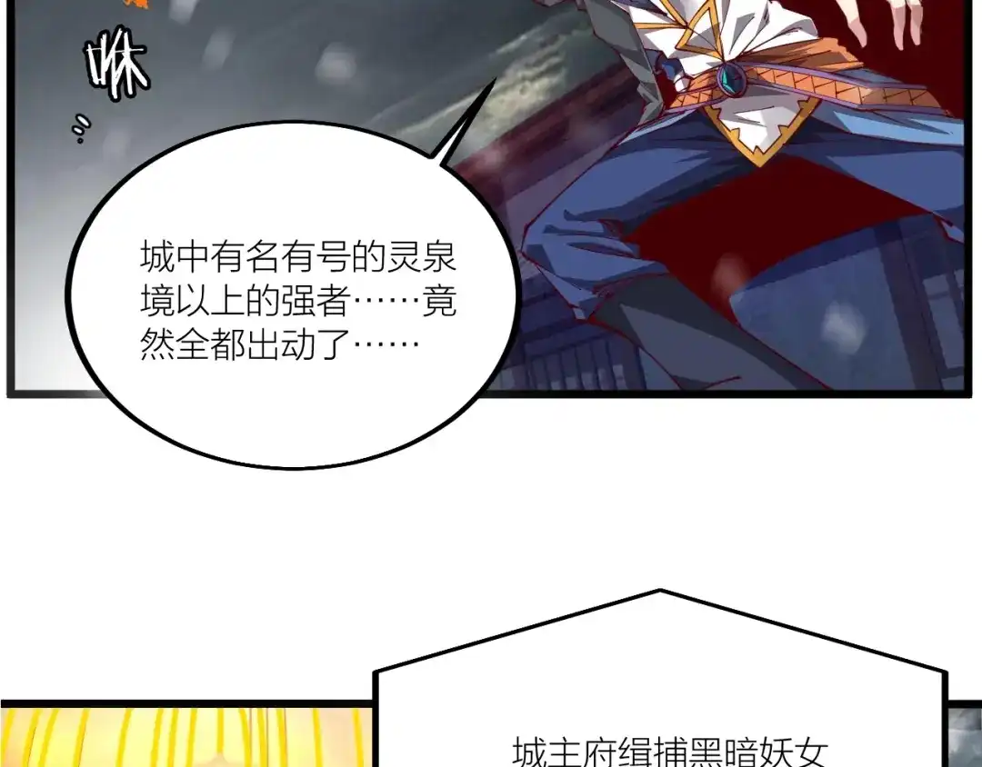御天神帝 第48话 重要的人！ 第64页