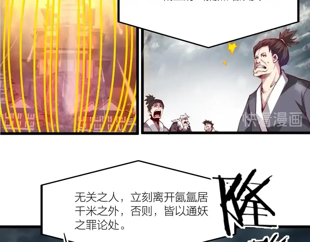 御天神帝 第48话 重要的人！ 第65页