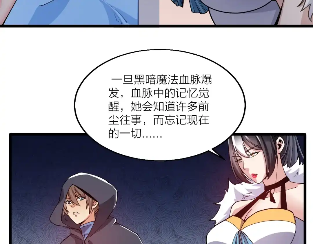 御天神帝 第48话 重要的人！ 第7页