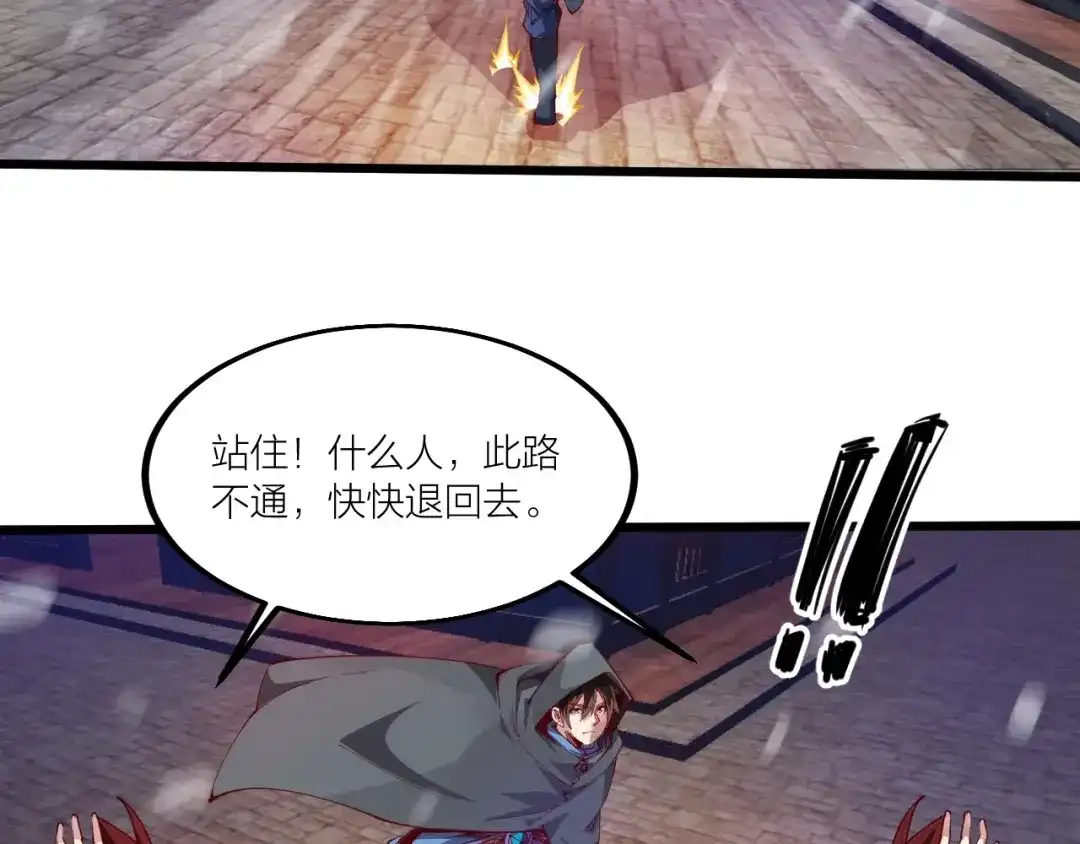 御天神帝 第48话 重要的人！ 第70页