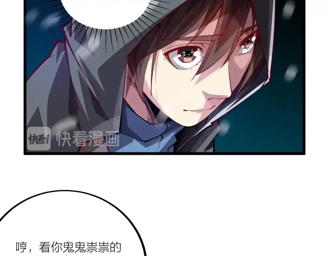 御天神帝 第48话 重要的人！ 第72页