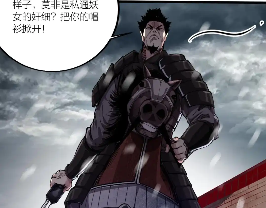 御天神帝 第48话 重要的人！ 第73页