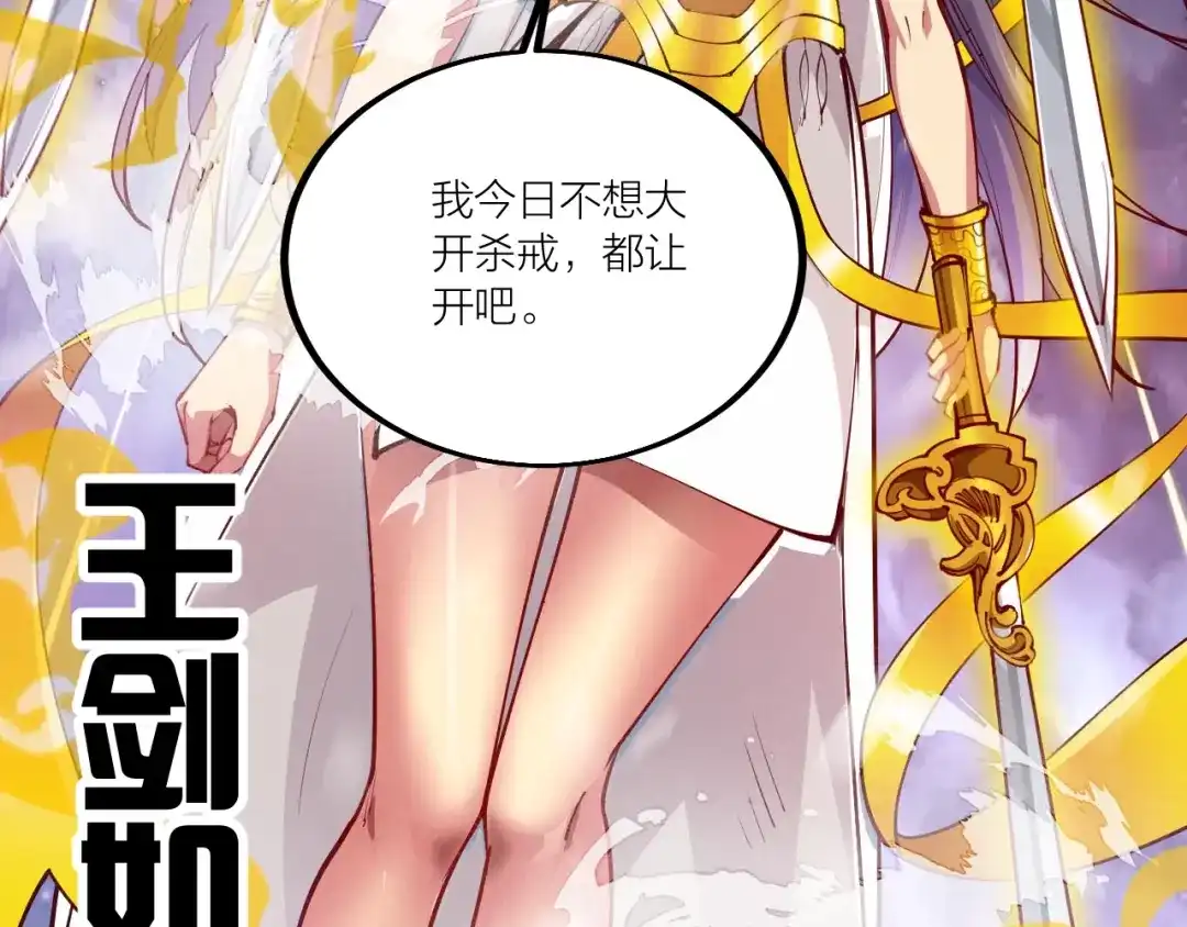 御天神帝 第48话 重要的人！ 第86页